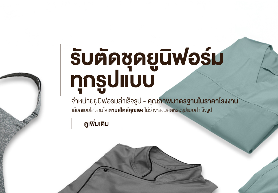 phone-banner-รับตัดชุด
